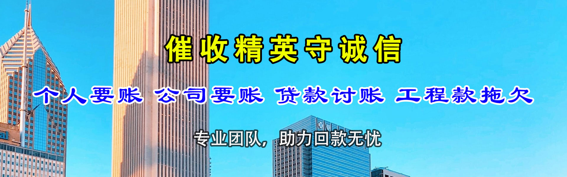 兴仁讨账公司
